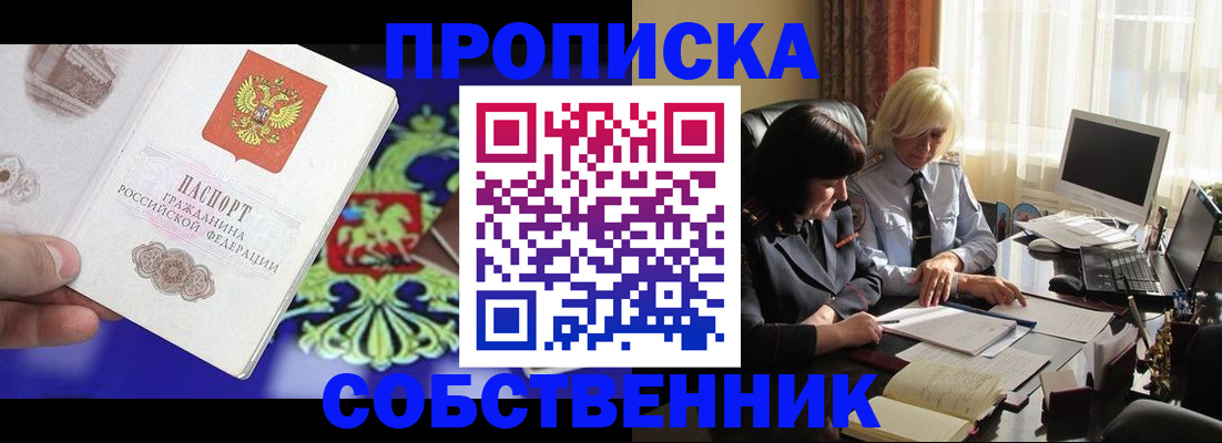 прописка для школы в Алейске