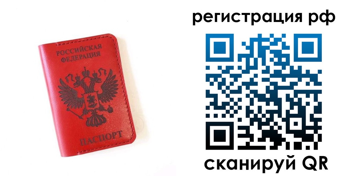 прописка законно в Алейске