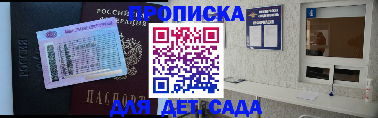 прописка ребенка в Алейске